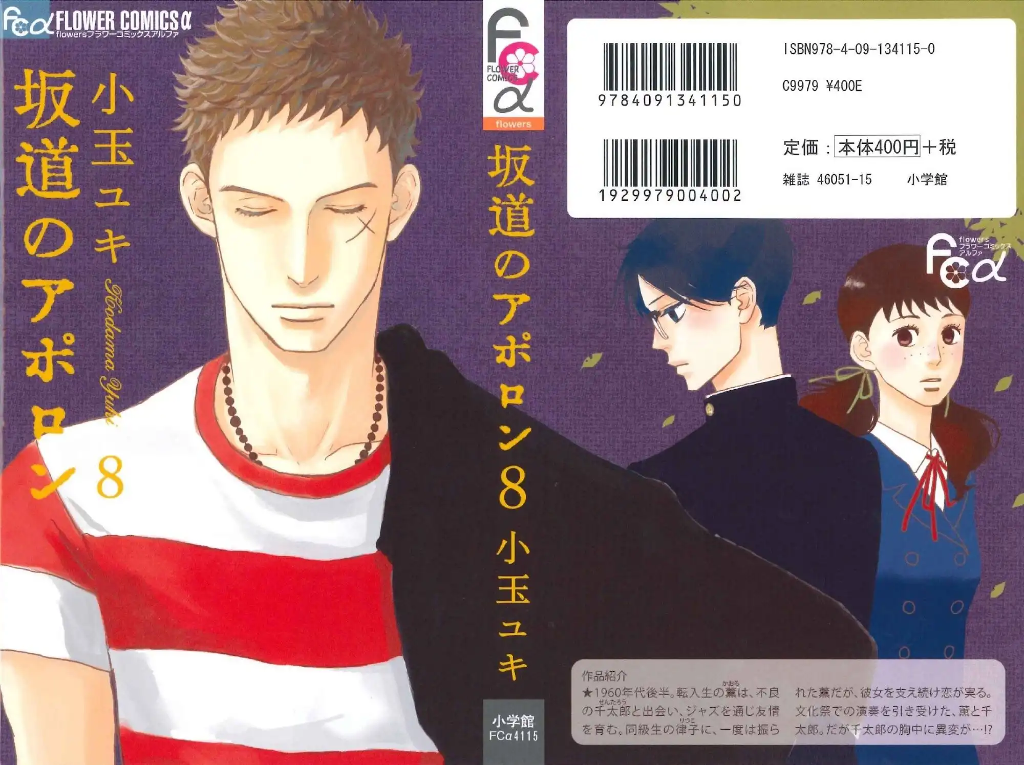 Sakamichi no Apollon Chapter 36 1